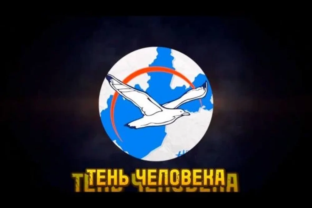 тень человека
